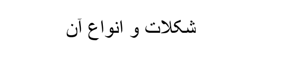 دانلود-پاورپوینت-شکلات-و-انواع-آن